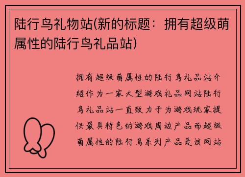 陆行鸟礼物站(新的标题:拥有超级萌属性的陆行鸟礼品站)