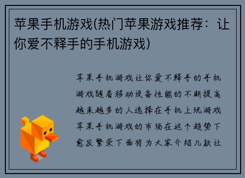 苹果手机游戏(热门苹果游戏推荐:让你爱不释手的手机游戏)