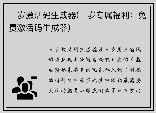 三岁激活码生成器(三岁专属福利:免费激活码生成器)