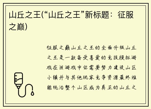 山丘之王(“山丘之王”新标题:征服之巅)