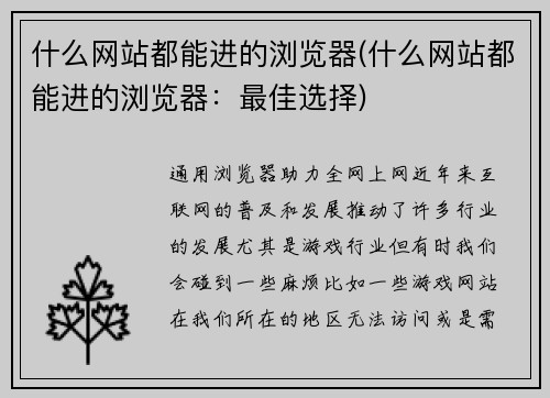 什么网站都能进的浏览器(什么网站都能进的浏览器：最佳选择)