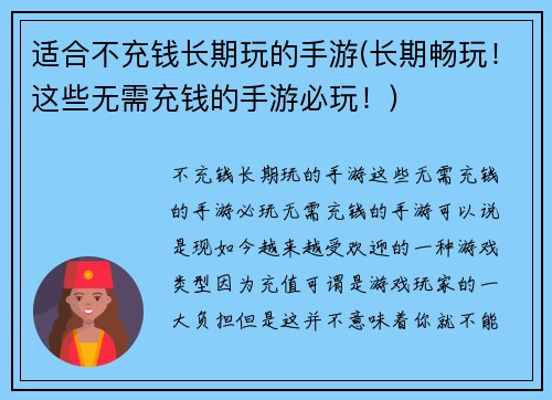 适合不充钱长期玩的手游(长期畅玩！这些无需充钱的手游必玩！)