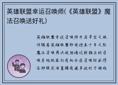 英雄联盟幸运召唤师(《英雄联盟》魔法召唤送好礼)