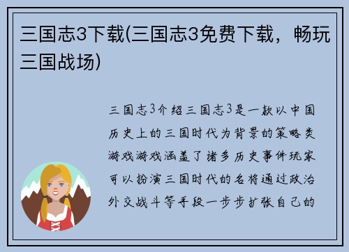 三国志3下载(三国志3免费下载,畅玩三国战场)