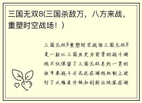 三国无双8(三国杀敌万，八方来战，重塑时空战场！)