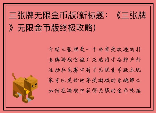 三张牌无限金币版(新标题：《三张牌》无限金币版终极攻略)